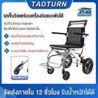 ราคา วิวแชร์ รถเข็นวีลแชร์พับได้น้ำหนักเบาสามารถขึ้นเครื่องบินได้มีราวดึงแบบซ่อนได้ รับน้ำหนักได้150กิโล รถเข็น wheelchair (26761081101)