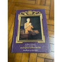 ราคา หนังสือประวัติ เจ้าคุณนรฯ พระภิกษุพระยานรรัตนราชมานิต วัตถุมงคล ฉบับสมบูรณ์ (15099058100)