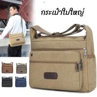 ราคา กระเป๋าสะพายข้าง กระเป๋าผู้ชาย กระเป๋าแฟชั่น Fashion ผ้ากระสอบ ผ้าแคนวาส (17499631132)