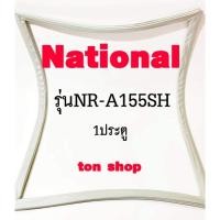 ราคา ขอบยางตู้เย็น National 1ประตู รุ่นNR-A155SH (28512152185)