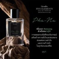 ราคา น้ำหอม พนาธาตุไม้.Five Elements Eau De Parfum Pha-Na (4449851851)