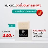 ราคา สบู่เอสซี สบู่น้ำนมข้าว สบู่ล้างหน้า แก้ฝ้า ลดสิว (17095329476)