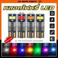 ราคา หลอดไฟ LED ไฟหรี่ ขั้ว T10 ชิปรุ่นใหม่ รหัส T103030 ระบบ Canbus ใส่กลับขั้วได้ ทั้ง AC / DC honda wave 110i 125i ฮอนด้า (28264277412)