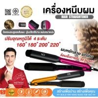 ราคา PAE-3039 เครื่องหนีบผม แบบแผ่นหยัก ที่หนีบผม อุปกรณ์ทำผม ปรับได้ 4 ระดับ (40257397551)