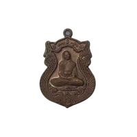 ราคา เหรียญเสมารัตนมงคลจิ๋ว หลวงปู่เกลี้ยง วัดเนินสุทธาวาส อ.เมือง จ.ชลบุรี ปี 2555 (41414895637)