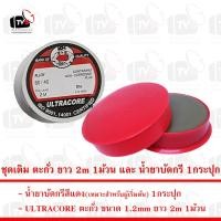 ราคา ชุดเติมตะกั่ว ตะกั่ว ขนาด 1.2mm ยาว 2m 1ม้วน และ นำยาบัดกรี สีแดง 1กระปุก (7349894920)