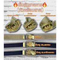 ราคา เข็มขัดข้าราชการ เข็มขัดหัวครุฑพร้อมสาย เข็มขัดสิงห์ เข็มขัดครูโรงเรียนเอกชน เข็มขัดครูโรงเรียนอาชีวะ (28529067928)