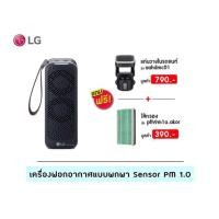 ราคา [รับประกันศูนย์1ปี]LG Puricare Mini รุ่น AP151MBA1 เครื่องฟอกอากาศแบบพกพา เครื่องฟอกอากาศในรถยนต์ (22030988284)