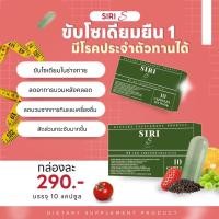 ราคา ศิริเอส (ลดโซเดียม) 10 เม็ด (22476588426)