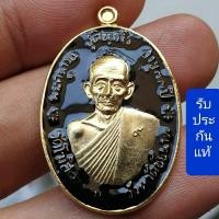 ราคา เหรียญหลวงพ่อกวย รุ่นจตุรพิธพรชัย เสาร์ 5 ปี 2563 (22634911191)