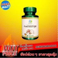 ราคา น้ำมันมะพร้าว น้ำมันมะพร้าวสกัดเย็น Coconut oil by Mermaid 40 แคปซูล #ตัดรหัสออก (2481687808)