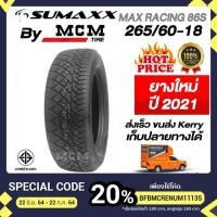 ราคา ขนาด 265/60-18 ยาง SUMAXX MAX RACING 86S รุ่นMax racing 86S ยางรถยนต์ ยางรถกระบะ ยางลายซิ่ง (5192492813)