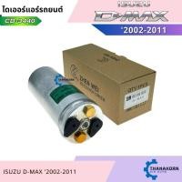 ราคา Zhenwei ไดเออร์ Isuzu Dmax 03-11 DragonEye Mu7 / Nissan B14 / Mitsubishi Triton / Chevrolet Colarado (45404620054)