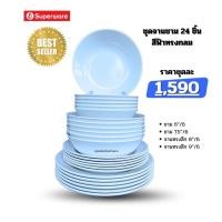 ราคา ศรีไทยซุปเปอร์แวร์ ชุดจานชาม 24 ชิ้น สีฟ้าทรงกลม (43875217526)