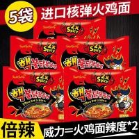 ราคา ซัมยัง บะหมี่ไก่งวงยืดหยุ่นนิวเคลียร์คู่เผ็ดราเมนเผ็ดเผ็ดซุปเปอร์เผ็ดไก่ก๋วยเตี๋ยวเกาหลีบะหมี่กึ่งสําเร็จรูปนําเข้าบะหมี่กึ่งสําเร (52800793243)