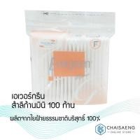 ราคา เอเวอร์กรีน สำลีก้านมินิ 100 ก้าน (6532087378)