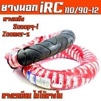 ราคา ยางนอก มอไซค์/ยางนอกมอเตอร์ไซค์ ขนาด 110/90-12 /ยางนอก iRC (ไม่ใช้ยางใน)/ยางนอกเรเดียน ล้อขอบ12 ของแท้การันตี/ยางหลังเดิม Scoopy-i/Zoomer-x (14715735990)