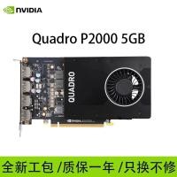 ราคา การ์ดจอ NVIDIA Quadro P2000/P2200 แบบกล่องใหม่ สำหรับงานออกแบบ 3D เรนเดอร์ (57704390426)