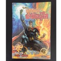 ราคา ตำนานจักรพรรดิ อภินิหารฝ่ามือยูไล เล่ม 3 5 6 7 (3935290766)