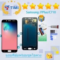 ราคา ชุดหน้าจอ Samsung J7 plus /C710 งานแท้ แถมฟิล์มพร้อมชุดไขควง (21447832391)