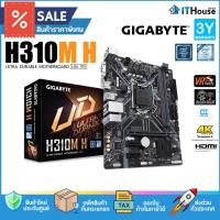 ราคา GIGABYTE H310M-H เมนบอร์ด Socket LGA1151 V2 สำหรับซีพียู INTEL 9th and 8th Generation รองรับ DDR 4 รับประกัน 3 ปี (18413607044)