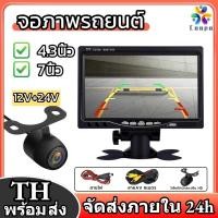 ราคา 12V 24V กล้องถอยหลัง 4.3นิ้ว/7นิ้ว จอภาพรถยนต์ HD IR มองเห็นในที่มืด กล้องมองหลัง เหมาะสําหรับรถบรรทุก, รถยนต์, รถตู้, (14833642297)