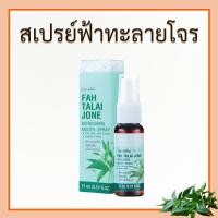 ราคา สเปรย์ เมาท์สเปรย์ฟ้าทะลายโจร ฟ้าทะลายโจร สเปรย์ฟ้าทะลายโจร รีเฟรชชิ่งเมาท์ ช่องปาก สดชื่น ของแท้ (28604526288)