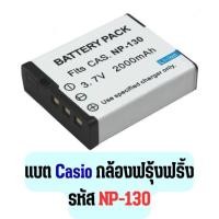 ราคา แบตเตอรี่ CASIO NP-130 / CNP-130 คาสิโอ รหัสเอ็นพี-130 แบตเตอรี่กล้องฟรุ้งฟริ้ง แบตเตอรี่ zr1500 (40763572226)