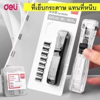 ราคา ฟรี!! ลูกหนีบ 8 ชิ้น ที่หนีบกระดาษ แม็ก คลิปหนีบกระดาษ รุ่น8591A คลิปโลหะ สําหรับหนีบกระดาษ (Paper Clip) (18788802958)