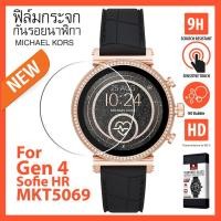 ราคา ฟิล์มกระจกนิรภัย ฟิล์มกันรอย นาฬิกา MK Michael Kors รุ่น MKT5069 (4362037382)