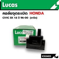 ราคา Lucas คอยล์จุดระเบิด Honda Civic Ek ตาโต ปี96-00 / ICG3403 (22865273873)