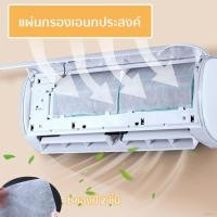 ราคา ☜♘แผ่นกรองอากาศ แผ่นกรองแอร์บ้าน แผ่นกรองแอร์ แผ่นกรองฝุ่นแอร์ แผ่นกรองเครื่องปรับอากาศ กรองแอร์ 1ซองมี2ชิ้น (11101370321)