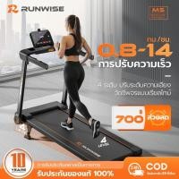 ราคา RUNWISE M5 ลู่วิ่งไฟฟ้ามาราธอน ลู่วิ่งพับได้ ปรับระดับความเร็ว 12 ระดับ ปรับความชันได้ 4 ระดับ ลู่วิ่งมาราธอน (48007413484)