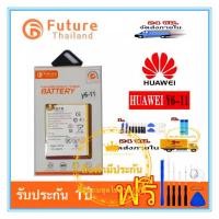 ราคา แบตเตอรี่ Huawei Y6ii / Y62 แบตy62 งานFuture พร้อมชุดไขควง /แบตหัวเหว่ยy6II (9005218569)