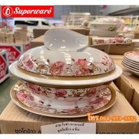ราคา ชุดโถข้าว4ชิ้น ลายโรซ่า อะมานเต้ ซุปเปอร์แวร์เมลามีนแท้100% (11089179249)