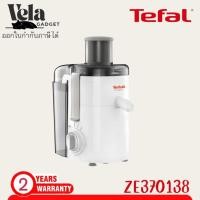 ราคา Tefal เครื่องสกัดน้ำผักและผลไม้ ​FRUTELIA ​กำลังไฟ 350 วัตต์​ความจุ 0.95 ลิตร​รุ่น ZE370138 (42772675458)
