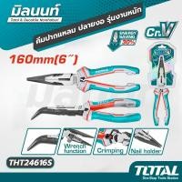 ราคา TOTAL - THT24616S คีมปากแหลม ปลายงอ รุ่นงานหนัก ขนาด 6 นิ้ว (29003602560)