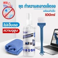 ราคา LerThai ชุดทำความสะอาดหน้าจอ 3 in 1Notebook แล็ปท็อป ซีดี กล้อง Laptop LCD Cleaning Kit (24181631242)