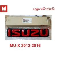 ราคา แท้ศูนย์ ISUZU MU-X SUV LOGO โลโก้ กระจังหน้ารถ อีซูซุ มิวเอ็กซ์ 2012 - 2016 รหัสศูนย์ 8-98214587-0 โลโก้กระจัง Mux (7155307330)