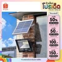 ราคา โค้ดDET50JUN ลด50% รับประกัน 1 ปี Outdoor Solar Light 25 - 200W ไฟสปอร์ตไลท์ LED กันน้ำ ไฟ Solar Cell โซล่าเซลล์ (13847121852)