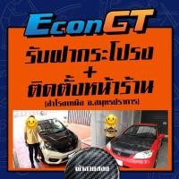 ราคา Econ GT ฝากระโปรงรถยนต์ ฝาคาร์บอน ไฟเบอร์ - คาร์บอน เคฟล่าทุกรุ่น ฟรี ประกันผิวหน้า 6 เดือน ฝา ไม่ลอก ไม่เหลือง (29606194972)