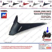 ราคา (BKA) ฝาข้างตัวล่าง, ชุดสี, แฟริ่ง YAMAHA XMAX 300 ทุกสี แท้ศูนย์ YAMAHA XMAX CONNECTED 2023 (22622972992)