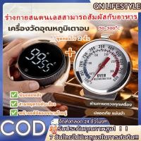 ราคา 【พร้อมส่ง】 เครื่องวัดอุณหภูมิเตาอบ สำหรับเตาอบ/ตู้เย็น/แช่แข็ง[มีให้เลือก2แบบ] วัสดุสเตนเลสแท้ เทอร์โมมิเตอร์เตาอบ COD (48207825737)