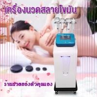 ราคา เครื่องนวดสลายไขมัน เครื่องสลายไขมัน หัวนวดตัว หัวนวดกัวซา หัวดูดสลายไขมัน หัวเซลลูไล หัวกระชับสัดส่วน (46454605743)