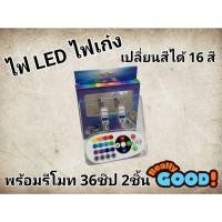 ราคา ไฟ LED ไฟรถเก๋ง เปลี่ยนสีได้ 16 สี พร้อมรีโมท 36 ชิป 2ชิ้น (27709206379)