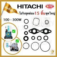 ราคา โอริงชุดซ่อม hitachi 15 ชิ้น ชุดใหญ่ 100,150,200,250,300 EX GP X GX GX2 อะไหล่ปั๊มน้ำ waterpump อุปกรณ์เสริม (20694148872)
