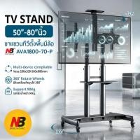ราคา 9Gadget- NB AVA1800-70-P ขาตั้งทีวีมีล้อเลื่อน 55-80" รับ 90KG มีชั้นวาง ขาแขวนทีวีตั้งพื้นงานหนัก ชุดขาตั้งจอTV Stand (45955570696)