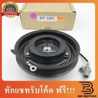ราคา คลัชคอมแอร์ Toyota Corona ST190,ST191,Exsior,Camry'94 หน้าคลัชคอมแอร์ โตโยต้า โคโรน่า เอ็กซิเออร์,คัมรี่'94 810 (8914340920)