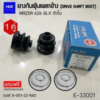 ราคา ยางกันฝุ่นหุ้มเพลา MAZDA 626 GLX ตัวใน เบอร์ G-001-22-540 (E-33001) (28458361465)