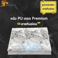 ราคา ฐานรองพระสีขาว ลายหินอ่อน ฐานวางพระ ฐานพระ มินิมอล ฐานพระโมเดิร์น แท่นวางถ่ายสินค้า ฐานพระสีขาว แท่นวางพระสีขาว (17197676216)